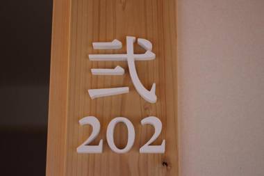 SATOYAMA STAY Nino-Machi