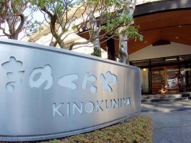 Kinokuniya Ryokan