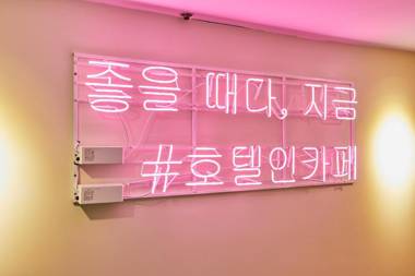 Doksan Hotel In Cafe