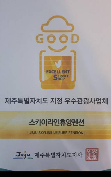 Jeju Skyline Pension