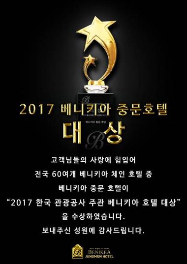 Benikea Jungmun Hotel