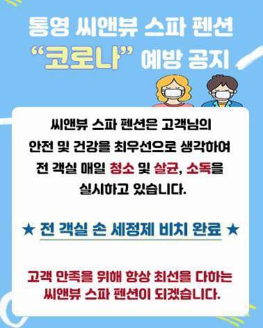 Tongyeong Sea and View Spa Pension