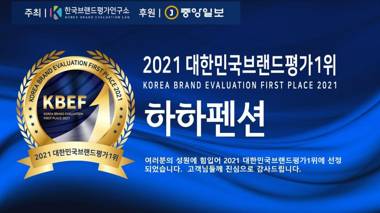 Boryeong Dacheon Haha Pension