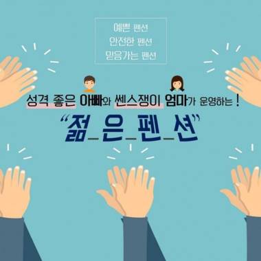 Gapyeong Myeongjisan Family Pension