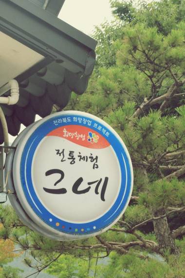 Jeonju Geune Hanok Guesthouse