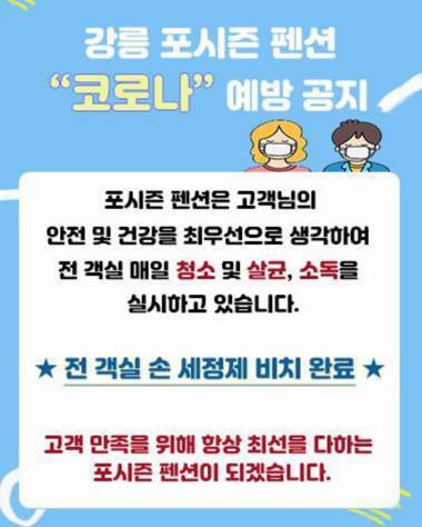 Gangneung Four Season Hotel and Pension