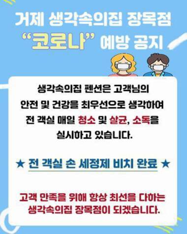 Geojae Sanggaksokeui Jip Pesnion