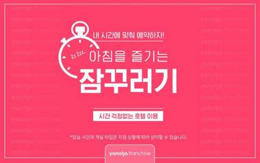 Sanbon Stay On Hotel