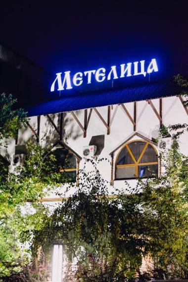 Metelitsa Hotel