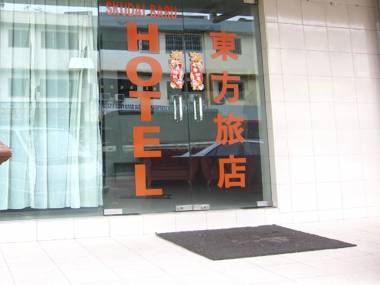 Skudai Baru Hotel
