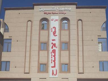 Bedour Al Shark Furnished Units