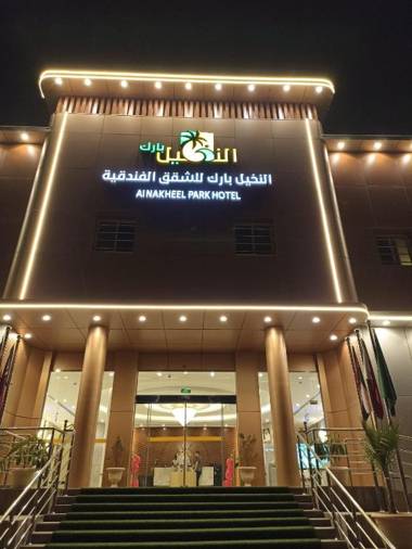 النخيل بارك للشقق الفندقيه AlNakheel Park Hotel