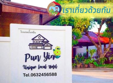 Punyin Hotel Inthanon -ปั้นหยิ่น โฮเทล
