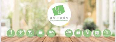 Nornnuea at Inthanon (SHA Extra Plus)