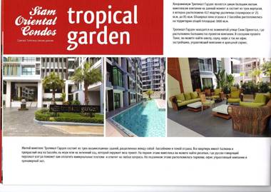 Двух-комнатная квартира в кондоминимуме "Tropikal Garden"