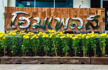 Home Place  Lopburi Hotel