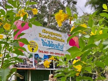 Reun suphan riverside resort