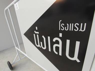 Nunglen Hotel (SHA Certified)