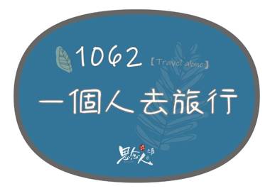 思念人之屋眷村民宿House 106