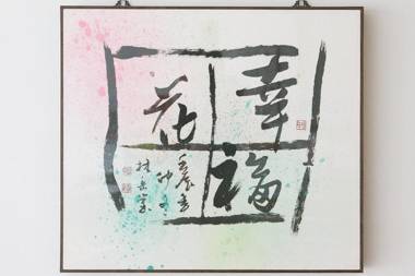 Happiness Hanada B&B