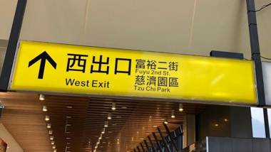 街角民宿--近火車站