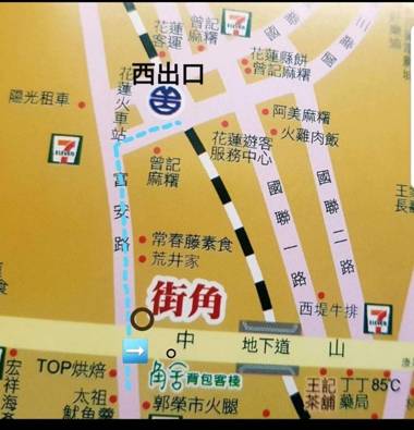 街角民宿--近火車站