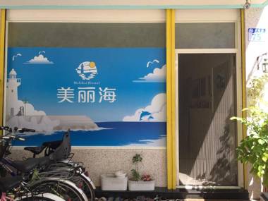 Hualien Melihai B & B