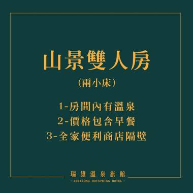 Ruixiong Hotspring Hotel