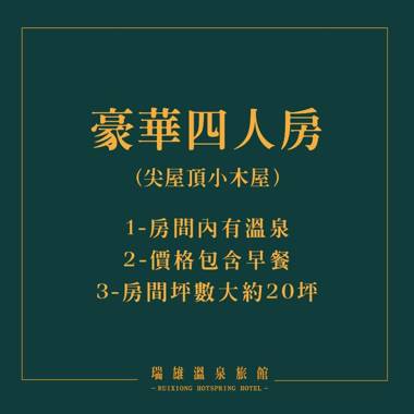 Ruixiong Hotspring Hotel