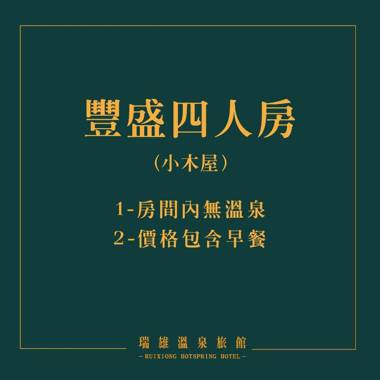 Ruixiong Hotspring Hotel