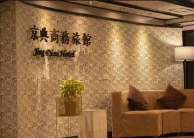 Jing Dian Business Hotel