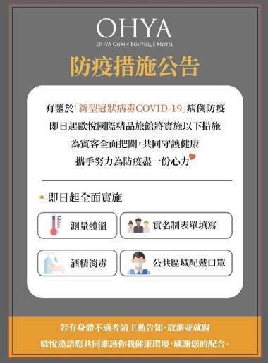 OHYA Chain Boutique Motel Taoyuan