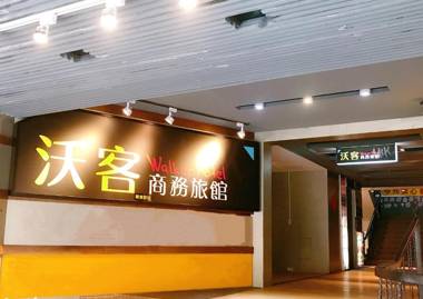 Walker Hotel - Chenggong