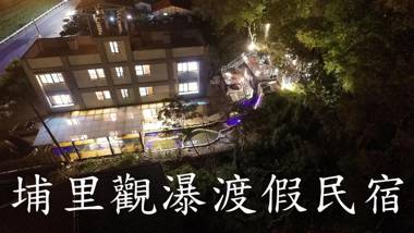 PULI GuanPu Fallsview Stay House