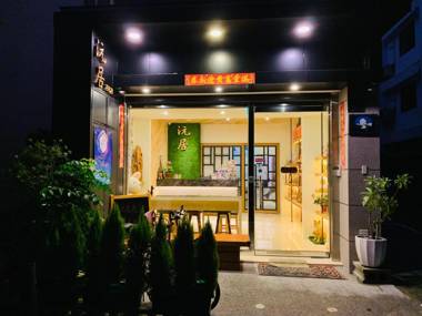 日月潭沅居民宿 YUAN JU BOUTIQUE Hotel