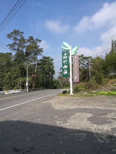 名竹旅社 Minzu Hotel