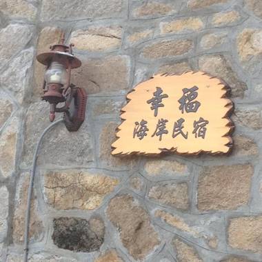 Happiness Coast-民宿編號051