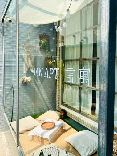 安平言寓 Ian apt包棟旅宿