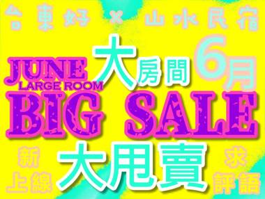 台東好X山水民宿 Sansui Amazing Taitung Bnb