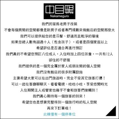 中目黑包棟旅宿Nakameguro