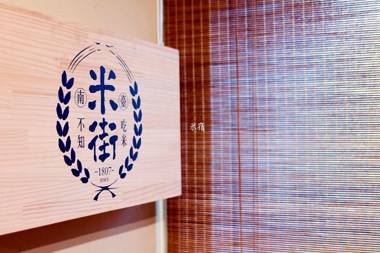 米宿 Roomi House 台南老屋民宿