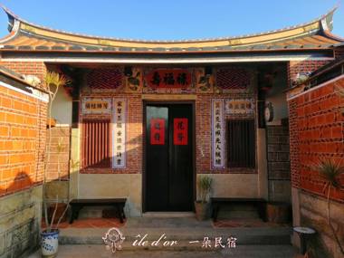 île d'or 一朵民宿 - 中蘭