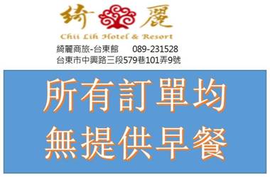 Chii Lih Hotel - Taitung