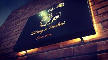 Touchai Life Guest House