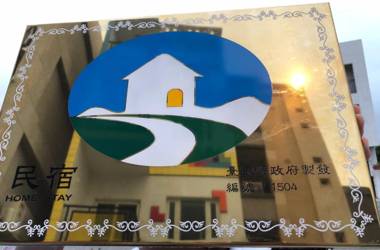 Taitung Ohana Sky Hostel