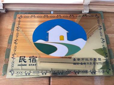 安平福巷 I 獨院包棟民宿 I 安平老街 Anping Hok Hon