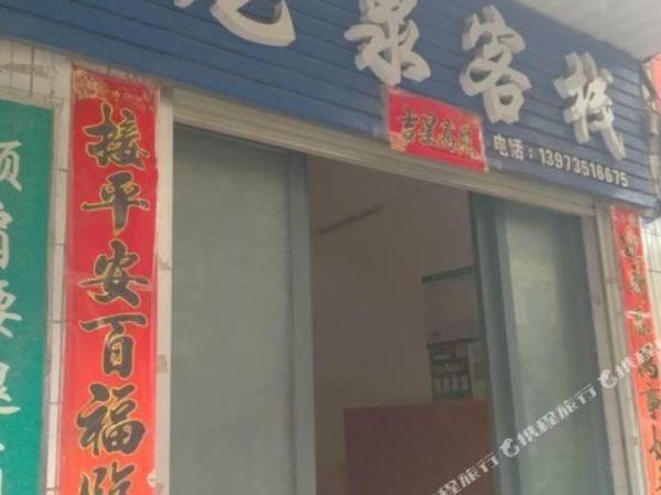 Zi Xing Long Quan Inn