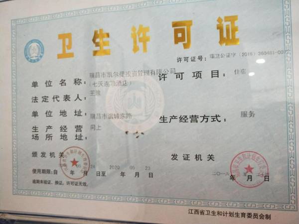 7Days Inn Ruichang Pencheng East Road