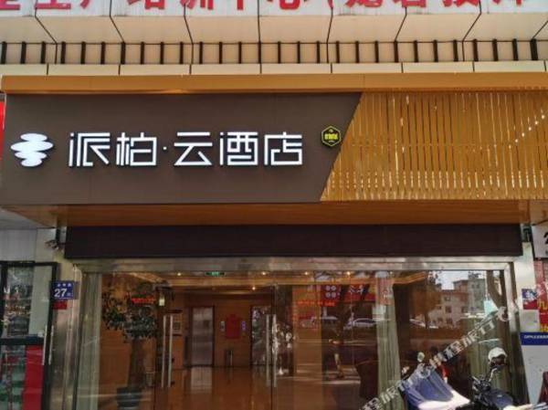 Homeinn Pebble Motel (Longjing Industrial Park Longyan Bridge)