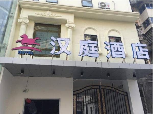 Hanting Hotel Chengdu Consulate District Renmin Nan Road